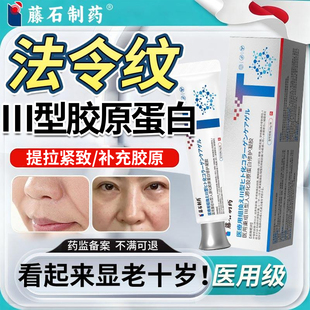 面部法令纹抬头纹医用胶原蛋白修护凝胶眼窝脸颊凹陷药房同售膏SK
