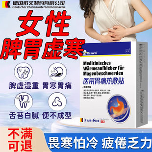 脾胃虚寒肚脐贴女性手脚冰凉脾虚调理湿气重拉肚子气血不足膏贴SK