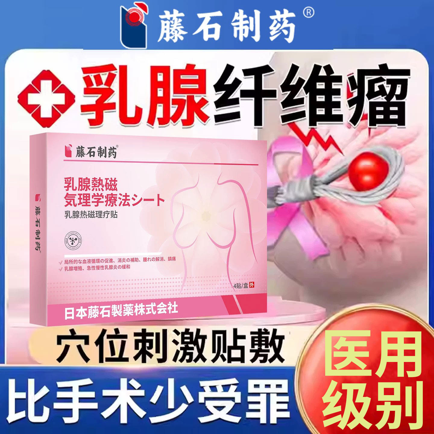 乳腺纤维瘤乳腺结节散结膏药贴疏散结硬块囊肿增生通胸部按摩器SK