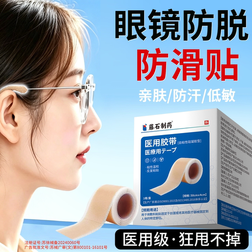眼镜防脱防滑贴镜腿防勒减压胶带医用级低敏亲肤防汗防摩擦贴TZ