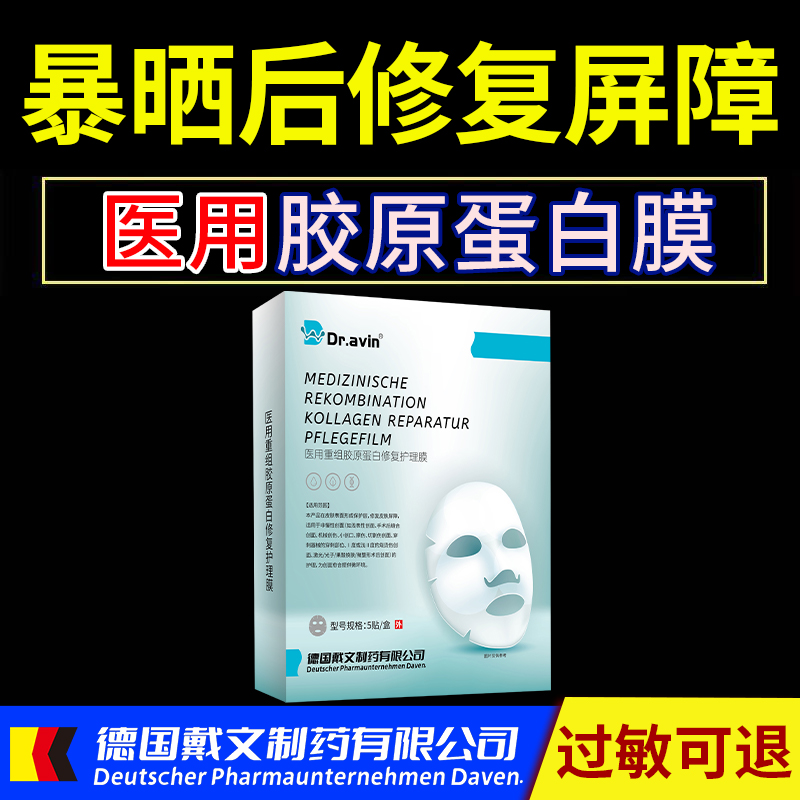 晒后修复面膜凝胶胶原蛋白脸部皮肤太阳急救霜晒伤美白修护补水JA