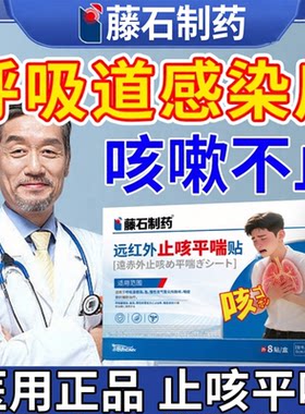 上呼吸道感染咳嗽不止药房同售喷雾剂非日本止咳平喘儿童化痰贴CA