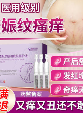 去妊娠纹痒止痒膏肚子产后妊辰纹修复霜医用级疤痕膏硅酮凝胶SK