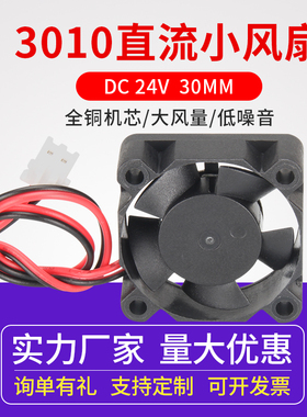 3D打印机配件 3010散热风扇 直流 DC 24V 3CM 30MM 散热器/风扇