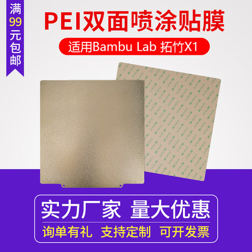 3D打印机双面喷涂PEI弹簧钢板