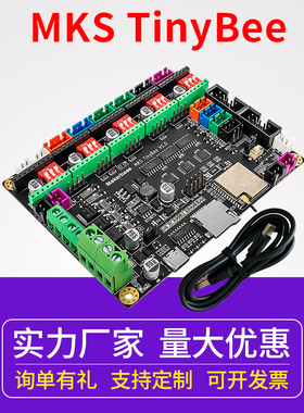 MKS TinyBee 小蜜蜂控制板 3D打印机主板 ESP32 WIFI MINI12864