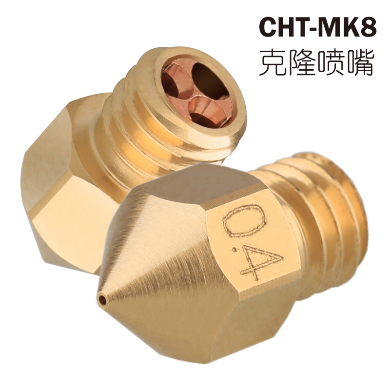 高流量1.75/3.0通用MK8克隆CHT喷嘴3D打印Ender3 CR10热端