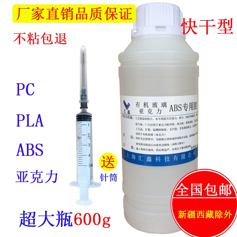 pc耐力板PMMA亚克力abs塑料有机玻璃速干专用胶水3d打印pla抛光液