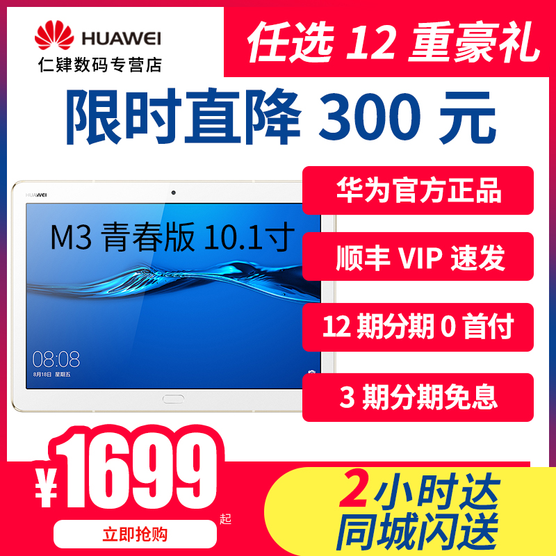 Huawei/華為 平板 M3 青春版10英寸 八核平板電腦3g 4g 高清 安卓