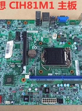 全新联想H81主板 启天M4500 CIH81M1 H81H3-LM3 Rev.V1.0主板原装