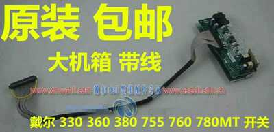 原装330 360 755 380 780 DT MT前置USB 大机箱IO开关面板 带线