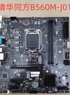 原装 清华同方 超越 E500-50258 台式机主板 B560M-J01 V1.1 9CXM