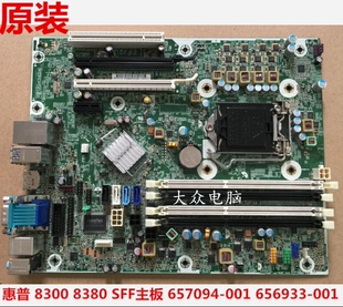 HP/惠普 8300 8380 SFF MT Q77 主板 657094-001 656933-001 包邮