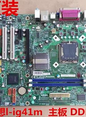 原装 联想L-IG41M DDR3启天M7150 M715E M7122 M6100T M7160主板