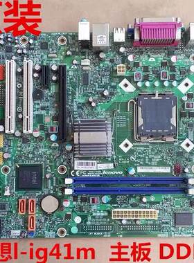 原装联想l-ig41mddr3主板