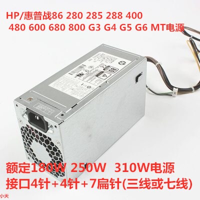 310w电源惠普全新原装