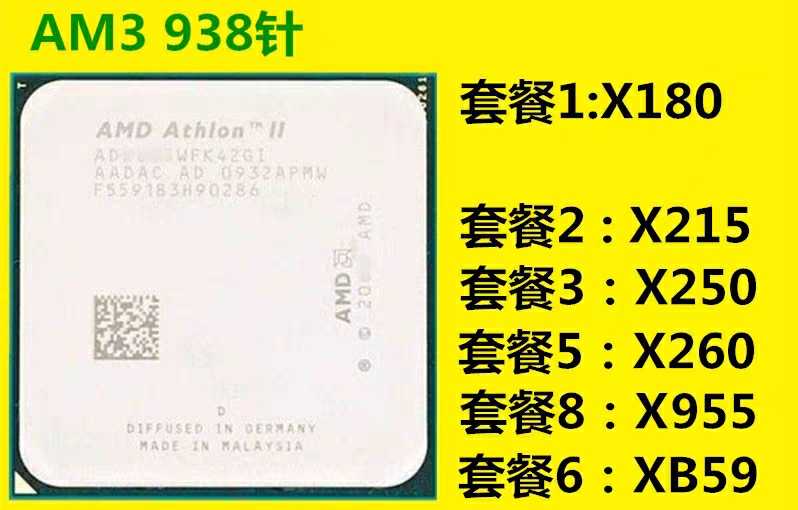 AMD双核 X180 X215 X220 X240 X245 X250 X255 X810 938针AM3 CPU