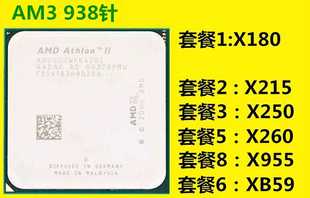 AMD双核 X180 X215 X220 X240 X245 X250 X255 X810 938针AM3 CPU