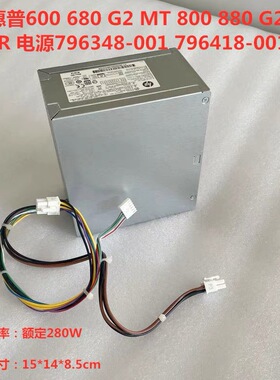 惠普HP 600 680 800 880 G2 MT TWR大机电源796348-001 796418-00