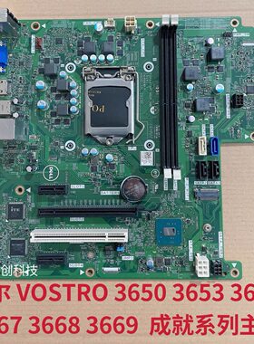 戴尔/DELL Vostro 3650 3653  3660 3667 3668 3669主板15141-1
