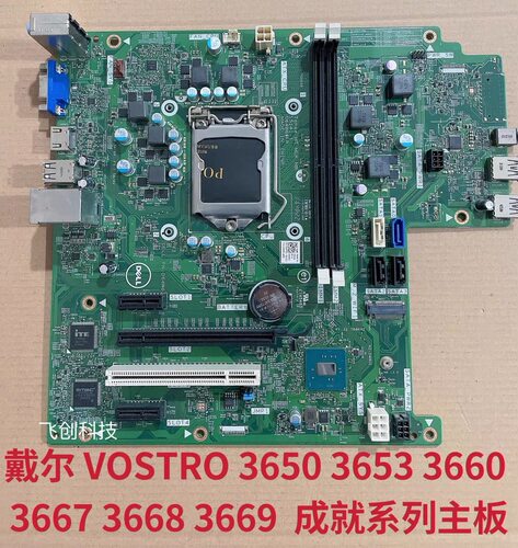 戴尔/DELL Vostro 3650 3653  3660 3667 3668 3669主板15141-1
