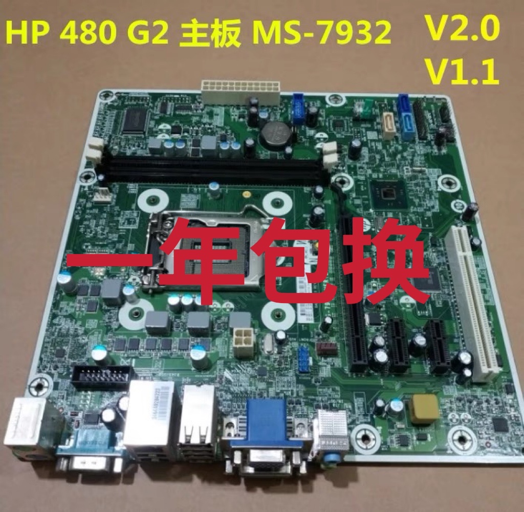 惠普HP 480 G2主板MS-7932 V2.0 V1.1 785909-001 786171-001主板