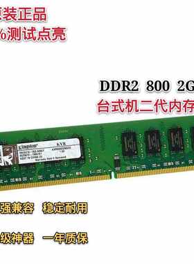 金士顿ddr2台式兼容拆机内存条