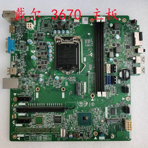 包邮戴尔DELL 3670 3671主板17529-1 19422-1 9CXYG FPP7F HVPDY