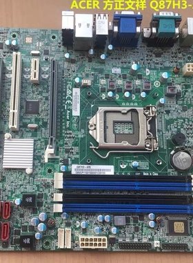 ACER宏碁 方正文祥 D630 Q87H3 B85H3-AM 1150CPU台式机主板 12针