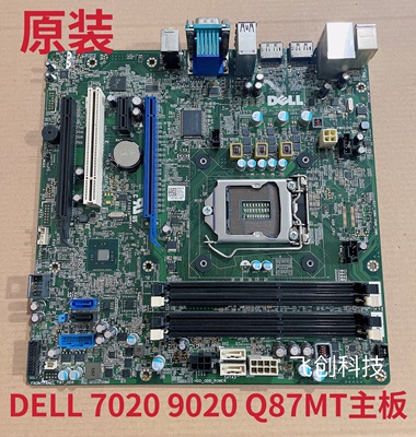 戴尔DELL7020 9020 DTMTSFF Q87主板1PCY1 PC5F7 N4YC8 F5C5X 8WK