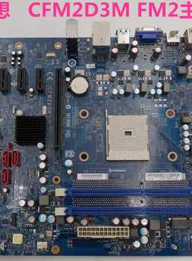 原装联想锋行K415 K41R台式机计算机电脑主板A75 CFM2D3M FM2主板