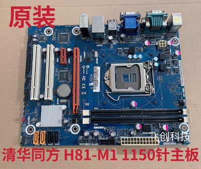 包邮清华同方 宏基H81-M1 1150 H81主板 DVI VGA HDMI 高清 秒B85