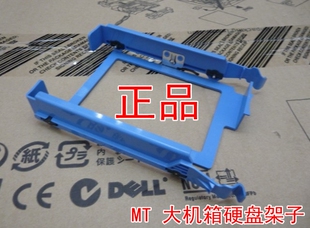 原装正品 DELL/戴尔 Optiplex 台式机硬盘架/大机箱箱/托架/支架