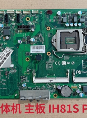 全新联想扬天S520 S3040 M7200z M7250z一体机主板PIH81F IH81S