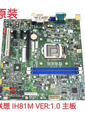 包邮全新原装联想IH81M H81M 启天M4500 M4550 B4550 T4900V 主板
