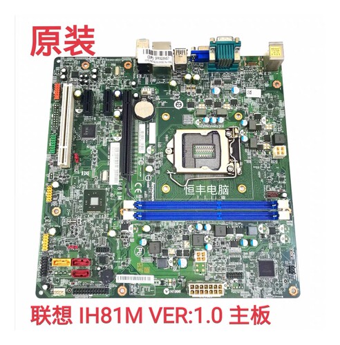包邮全新原装联想IH81M H81M 启天M4500 M4550 B4550 T4900V 主板