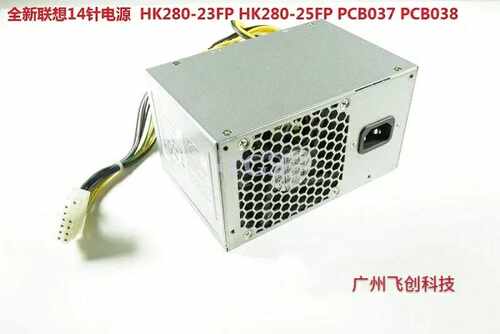 原装联想 14针  电源 HK280-23FP HK280-25FP PCB037 PCB038