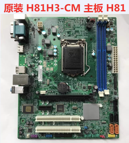 原装包邮宏碁H81H3-AM  H81H3-CM 商祺N4630 D430 H81主板带COM口