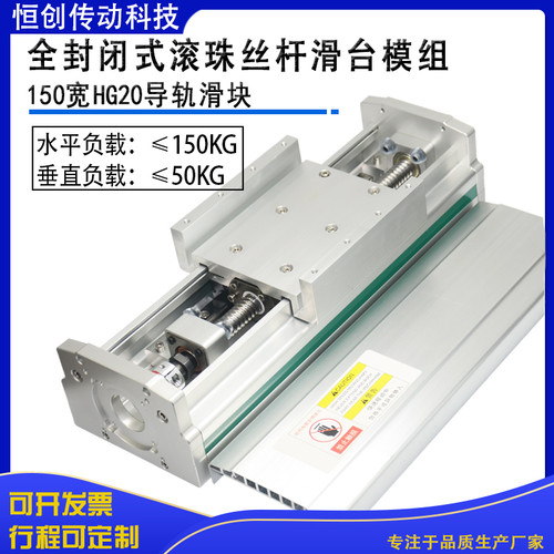 封闭式滚珠丝杆滑台模组新款包邮