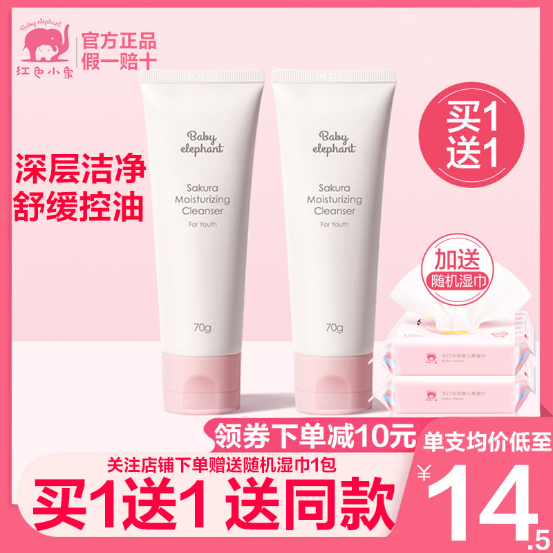 儿童樱花泡沫洗面奶正品红色小象