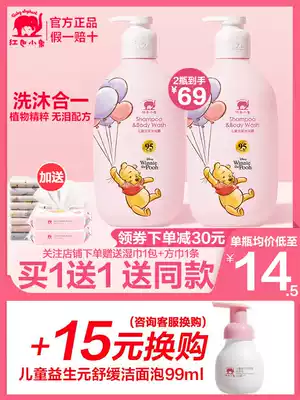 Red Baby Baby Baby shampoo shower gel two-in-one baby shower gel wash for boys and girls