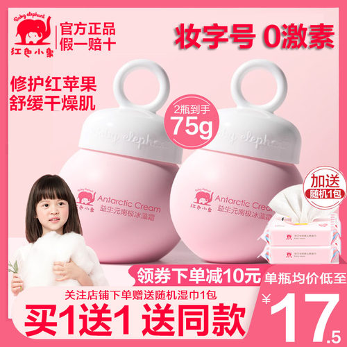 红色小象婴幼儿保湿霜滋润保湿
