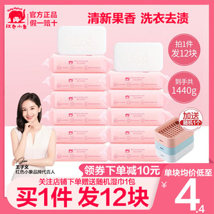 红色小象婴儿洗衣皂儿童香皂尿布bb皂婴幼儿新生宝宝专用肥皂正品