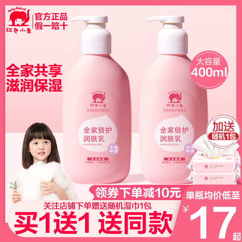 红色小象儿童身体乳宝宝止痒干燥