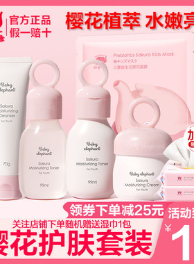 红色小象儿童护肤品套装青少年学生女孩青春期专用水乳正品补水霜