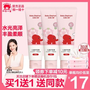 红色小象女童护发素儿童洗发水宝宝专用柔顺滑改善毛躁男女孩正品