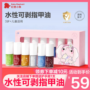 红色小象儿童指甲油可剥无毒无味女孩可撕拉免烤安全美甲生日礼物