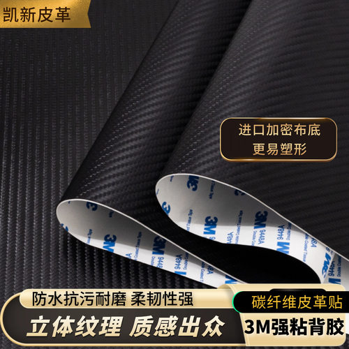 3M自粘贴纤维皮布弹力加厚面料防水汽车内饰门板中控改装修补翻新