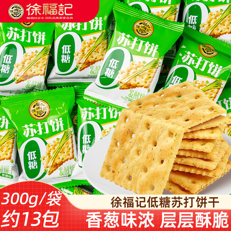徐福记低糖苏打饼干300g香葱味梳打饼干糕点散装饼干咸味独立包装
