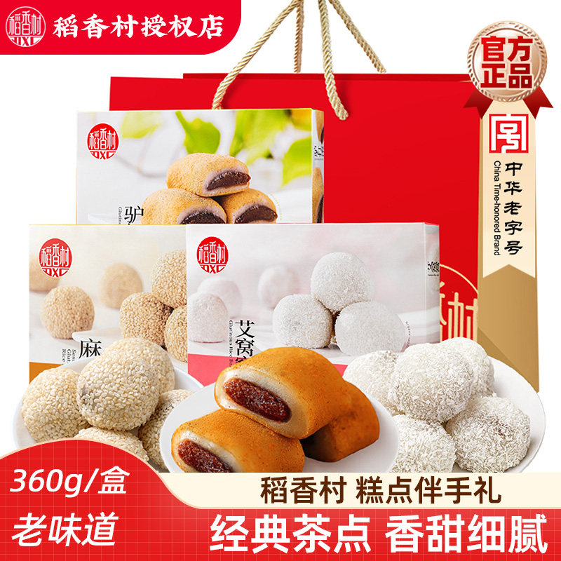 稻香村 麻薯糕点360g驴打滚麻团艾窝窝零食糍粑糕点小吃北京特产